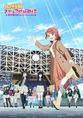 Love Live! Nijigasaki Gakuen School Idol Doukoukai Next Sky