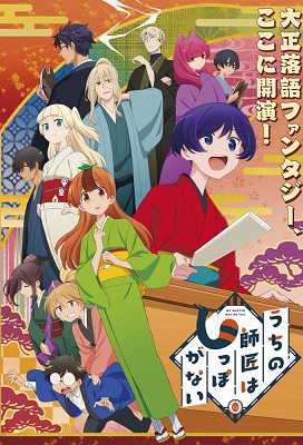 Uchi no Shishou wa Shippo ga Nai