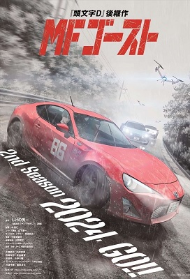 Mf Ghost 2Nd Season