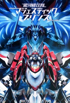 Ginga Kikoutai Majestic Prince