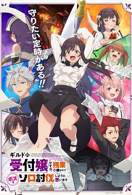 Guild no Uketsukejou desu ga, Zangyou wa Iya nanode Boss wo Solo Toubatsu Shiyou to Omoimasu