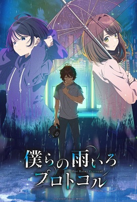 Bokura no Ameiro Protocol
