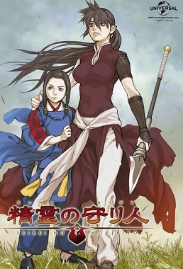 Seirei no Moribito