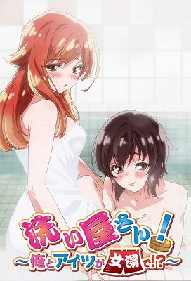 Araiya san!: Ore to Aitsu ga Onnayu de!? (Latino)