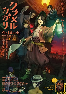 Kuramerukagari Pelicula