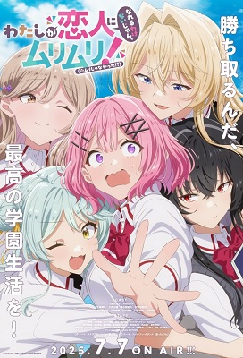 Watashi ga Koibito ni Nareru Wake Nai jan Muri Muri! Muri ja Nakatta