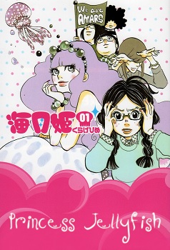 Kuragehime