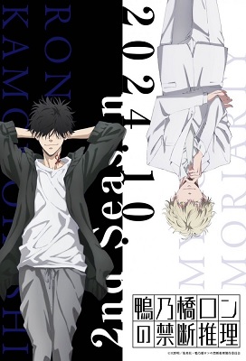 Kamonohashi Ron no Kindan Suiri 2nd Season