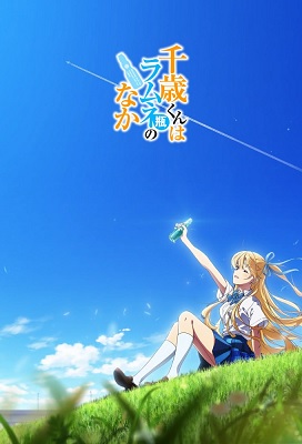 Chitose-kun wa Ramune Bin no Naka