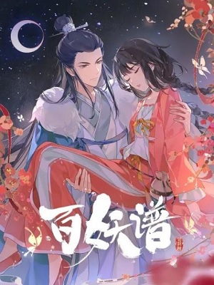 Bai Yao Pu 4rd Season (Fairies Albums)