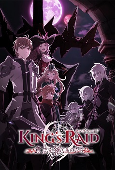 King's Raid: Ishi wo Tsugumono tachi