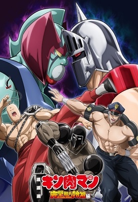 Kinnikuman: Kanpeki Chоujin Shiso hen Season 2
