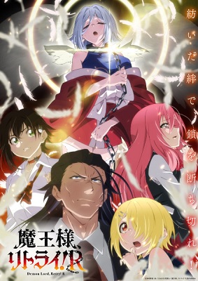 Maou-sama Retry R