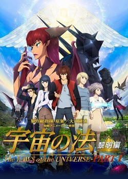 Uchuu no Hou Reimei hen