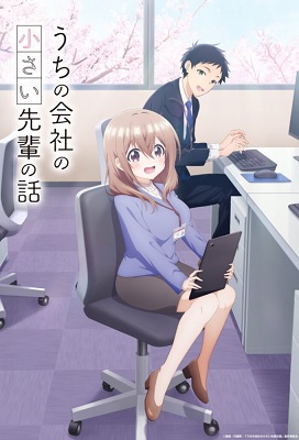 Uchi no Kaisha no Chiisai Senpai no Hanashi
