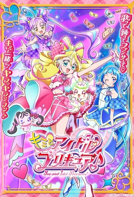 Kimi to Idol Precure