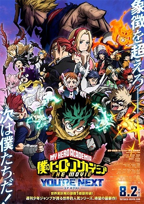 Boku no Hero Academia the Movie 4: Youre Next