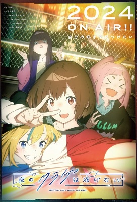 Yoru No Kurage Wa Oyogena