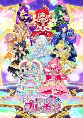 Kiratto Pri chan 2