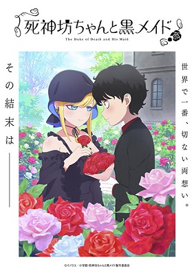Shinigami Bocchan To Kuro Maid 3Rd Season