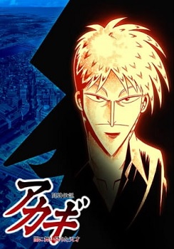 Touhai Densetsu Akagi Yami ni Maiorita Tensai