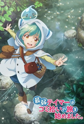 Saijaku Tamer wa Gomi Hiroi no Tabi wo Hajimemashita
