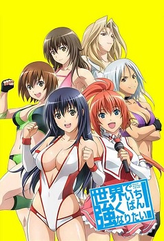 Sekai de Ichiban Tsuyoku Naritai!