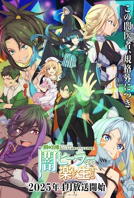 Isshun de Chiryou shiteita noni Yakutatazu to Tsuihou sareta Tensai Chiyushi, Yami Healer toshite Tanoshiku Ikiru