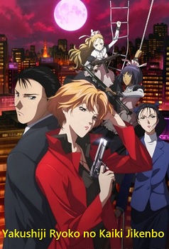 Yakushiji Ryoko no Kaiki Jikenbo