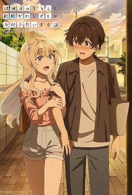 Keikenzumi na Kimi to Keiken Zero na Ore ga Otsukiai suru Hanashi