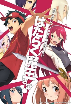 Hataraku Maou sama!