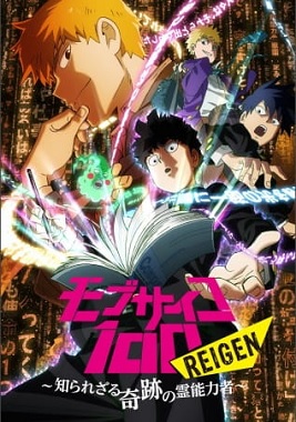 Mob Psycho 100: Reigen - Shirarezaru Kiseki no Reinouryokusha (Latino)