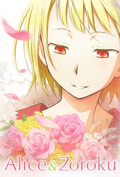 Alice to Zouroku