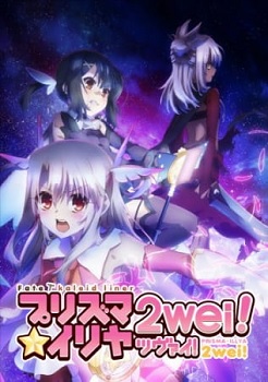 Fate kaleid liner Prisma Illya 2wei!