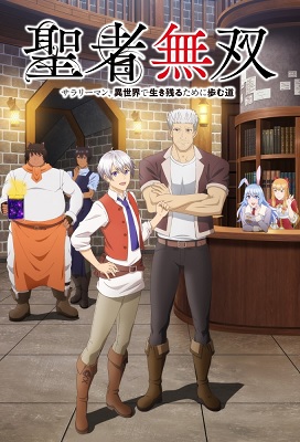 Seija Musou Salaryman Isekai de Ikinokoru Tame ni Ayumu Michi