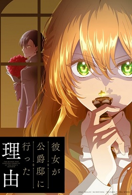 Kanojo ga Koushaku tei ni Itta Riyuu