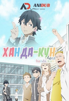 Handa kun