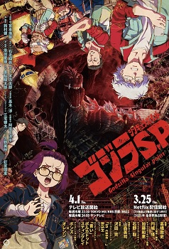 Godzilla S.P