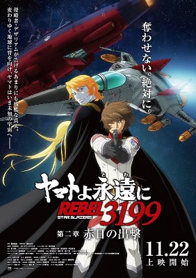 Yamato yo, Towa ni: Rebel 3199