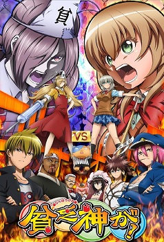 Binbougami ga