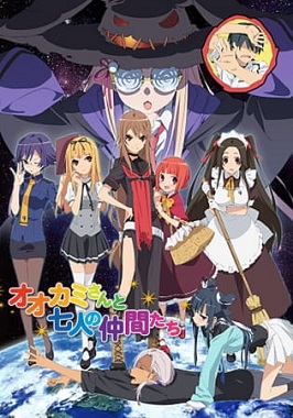 Ookami san to Shichinin no Nakama tachi