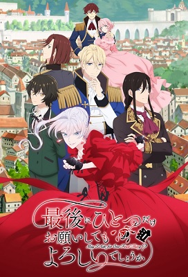 Saigo ni Hitotsu dake Onegai shitemo Yoroshii deshou ka
