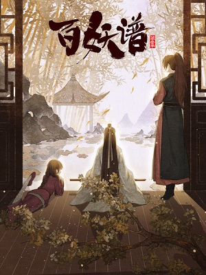 Bai Yao Pu 3rd Season (Fairies Albums)
