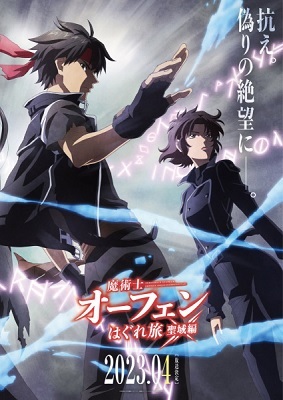 Majutsushi Orphen Hagure Tabi Seiiki hen