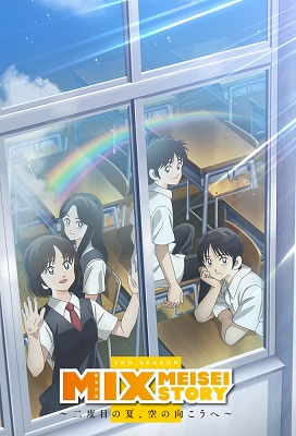 Mix Meisei Story - Nidome no Natsu, Sora no Mukou e