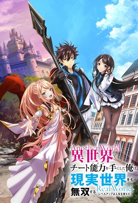 Isekai de Cheat Skill wo Te ni Shita Ore wa Genjitsu Sekai wo mo Musou Suru: Level Up wa Jinsei wo Kaeta