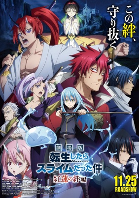 Tensei shitara Slime Datta Ken Movie: Guren no Kizuna hen