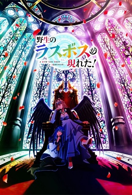 Yasei no Last Boss ga Arawareta!