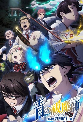 Ao No Exorcist - Shimane Illuminati Hen