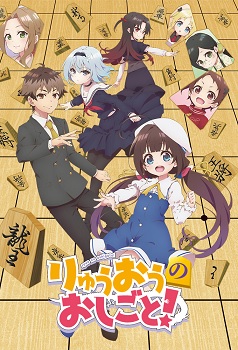 Ryuuou no Oshigoto